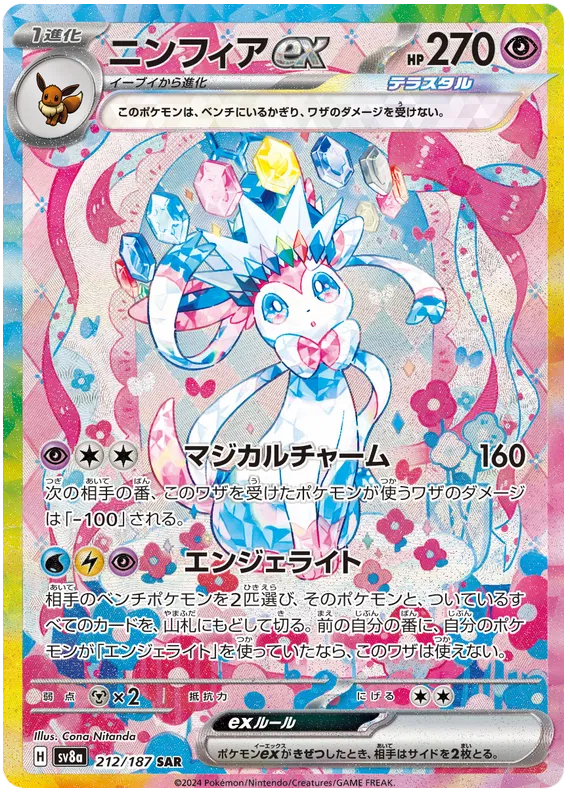 Japansk - sv8a Terastal Festival EX "High Class" Booster Box