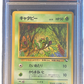 Caterpie (jp) - PSA 9 - Vending Series 1 1998