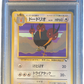 Dodrio (jp) - PSA 9 - Vending Series 1 1998